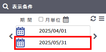 表示条件の2段目（終了日）で選択した月が基準になります。
