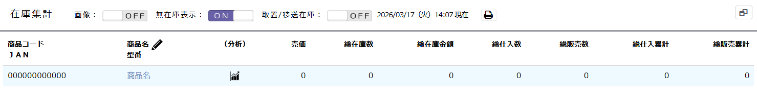「ON」にすると在庫集計に無在庫の商品の商品コードや商品名が表示されます。