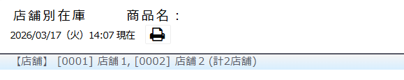 店舗別在庫に店舗を表示