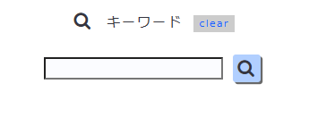 キーワード検索