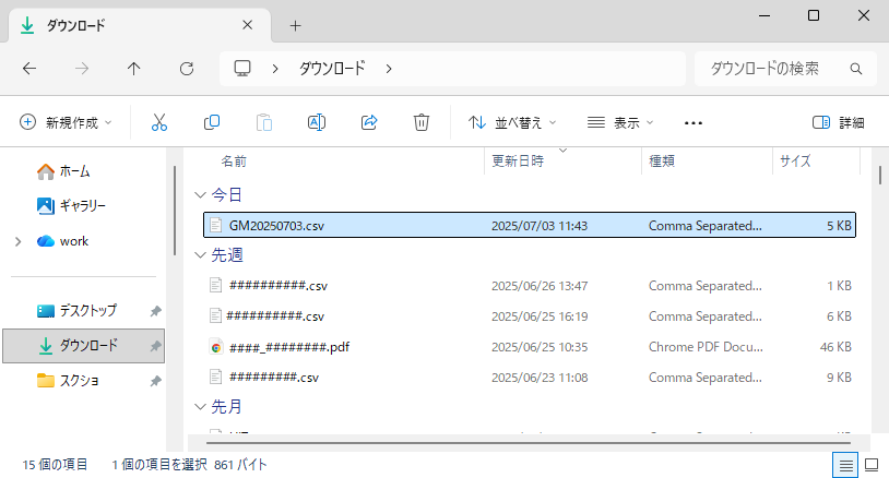 ダウンロードしたファイルは「GM+日付.csv」のファイル名で保存されます。