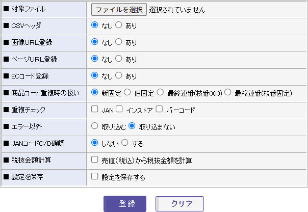 CSV取込設定画面