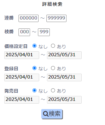 詳細検索