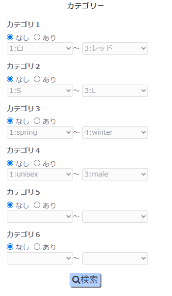 カテゴリー選択