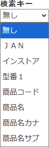 入力欄に検索条件となる文字または数値を入力して検索します。