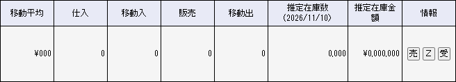 在庫一覧（詳細）検索結果5