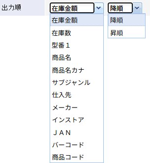 出力順の基準となる項目と昇順・降順を選択します。