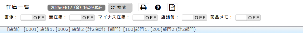 一覧に選択した店舗と部門を表示