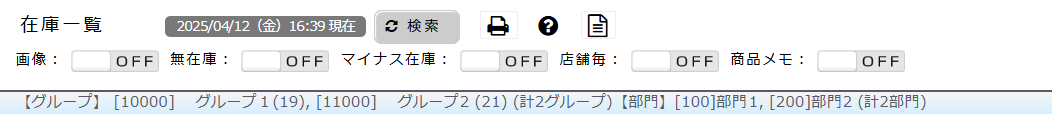 一覧に選択したグループと部門を表示
