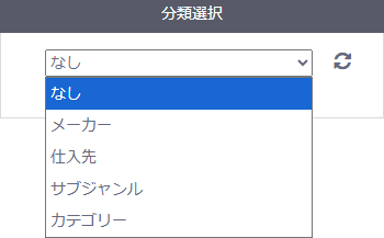 分類選択