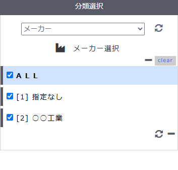 分類選択：メーカー