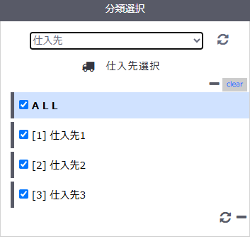 分類選択：仕入先