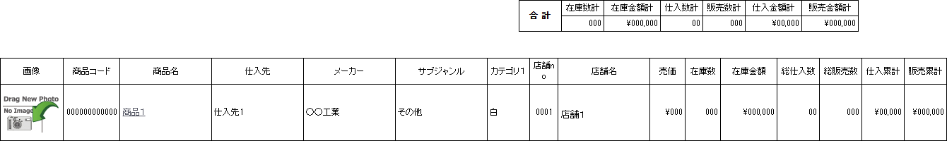 集計結果一覧（商品コード順）