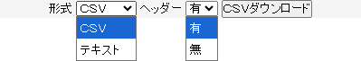指定した条件の一覧をCSV形式またはテキスト形式で出力できます。