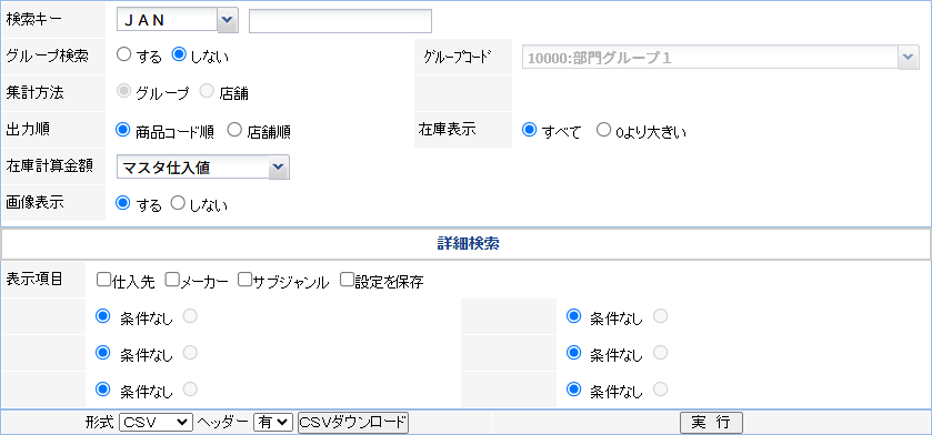 在庫比較の検索条件指定画面