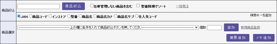 商品登録エリア：発注商品の呼び出し