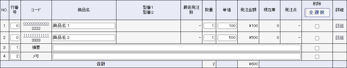 クリックすると商品リストに入力欄が追加されます。
