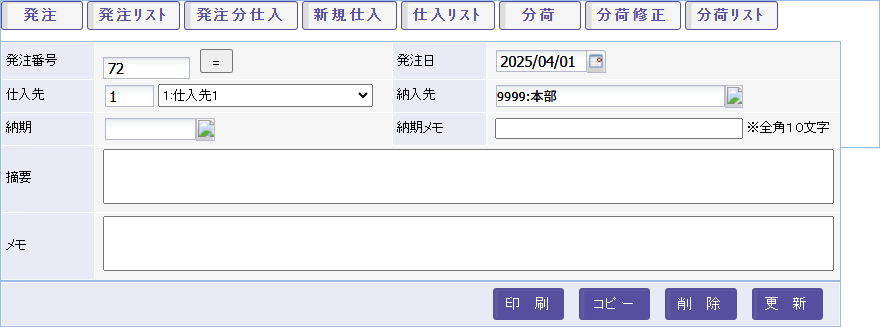 発注情報入力エリア