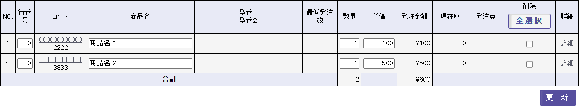 商品登録エリア：発注商品一覧