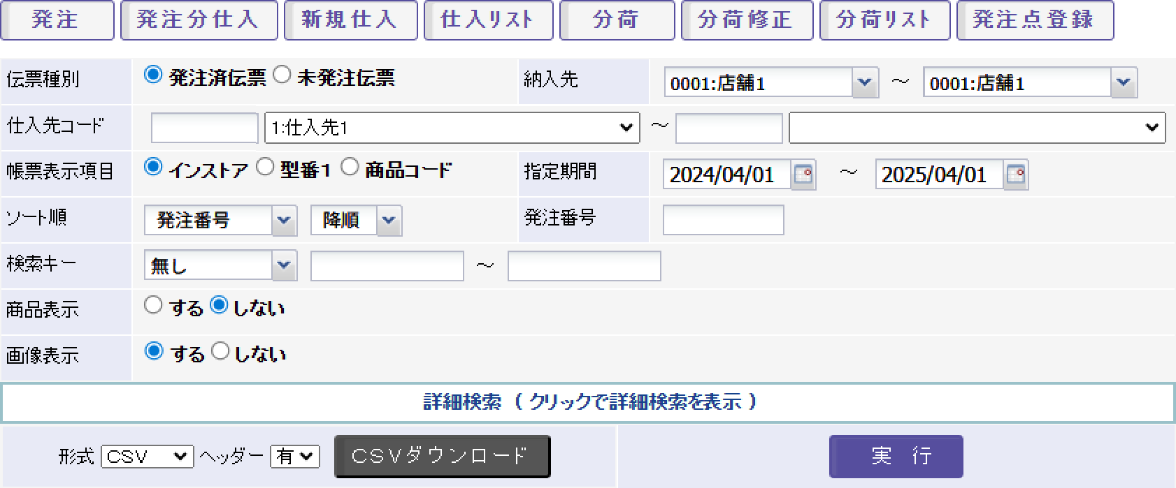 発注リスト検索画面