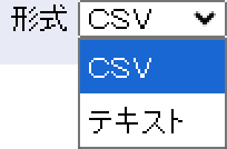 ダウンロードの形式選択