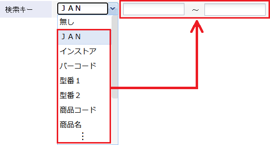 検索キーでの条件絞り込み