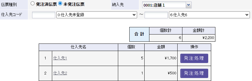 店舗１が発注依頼をした未発注一覧