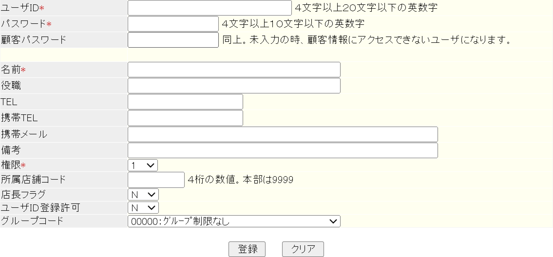 ユーザID登録画面