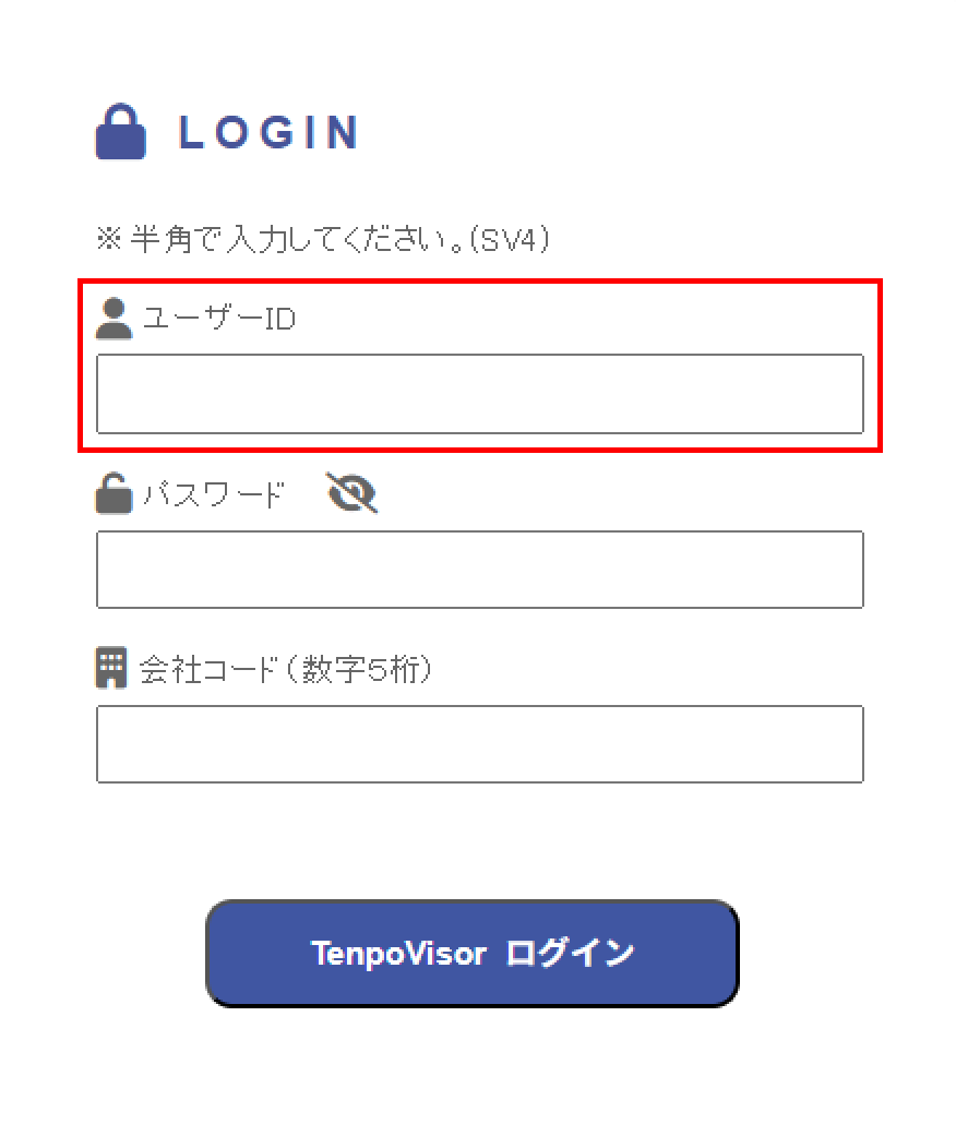 TenpoVisorのログイン時ＩＤ入力欄