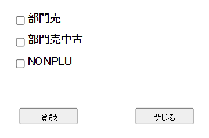 特殊マスタ登録画面