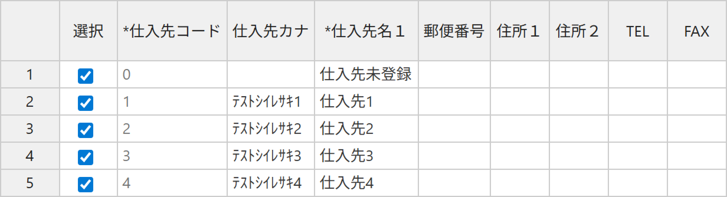 郵便番号、住所１、住所２、ＴＥＬ、ＦＡＸを選択した仕入先マスタ一覧