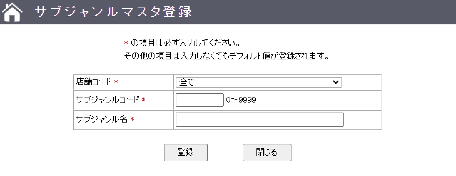 サブジャンルを追加