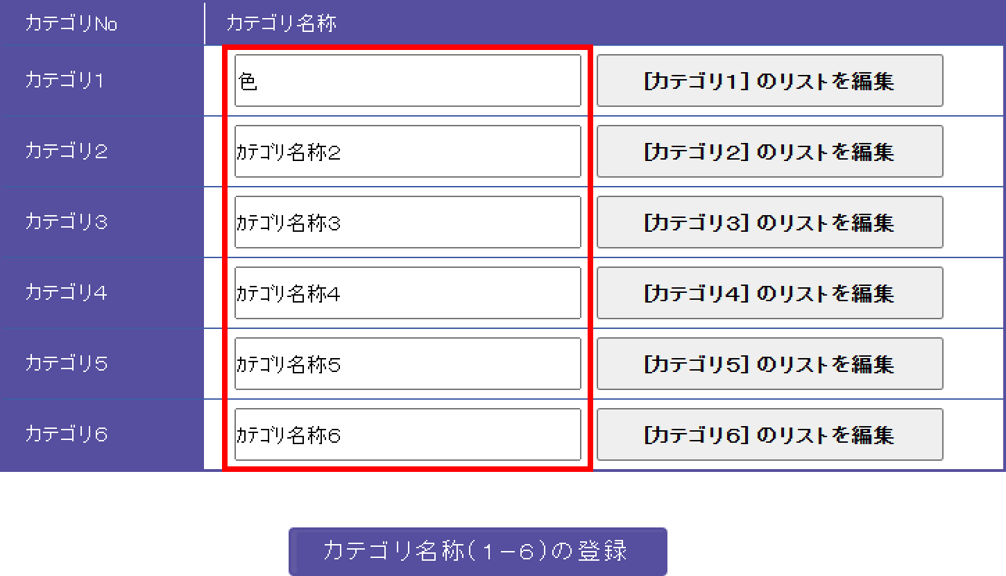 カテゴリ名称登録画面