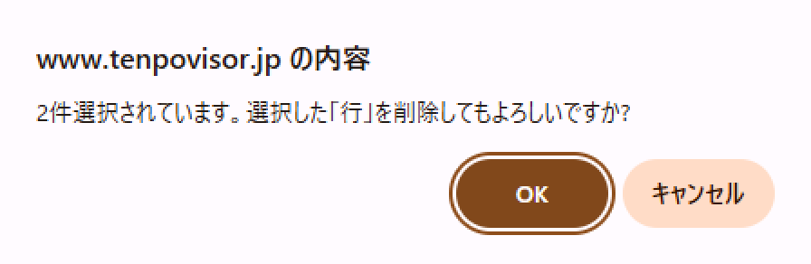 削除確認メッセージ