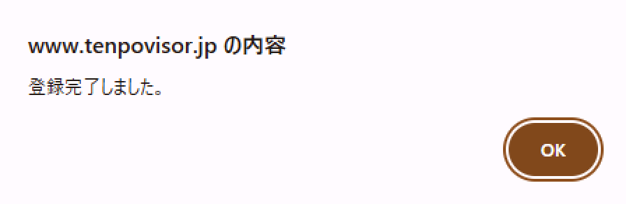 登録完了のメッセージ