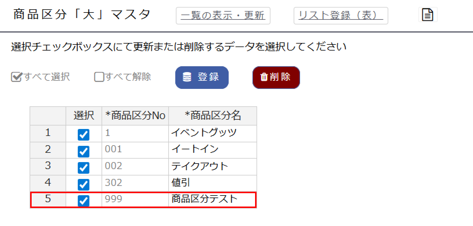 登録後は一覧に表示