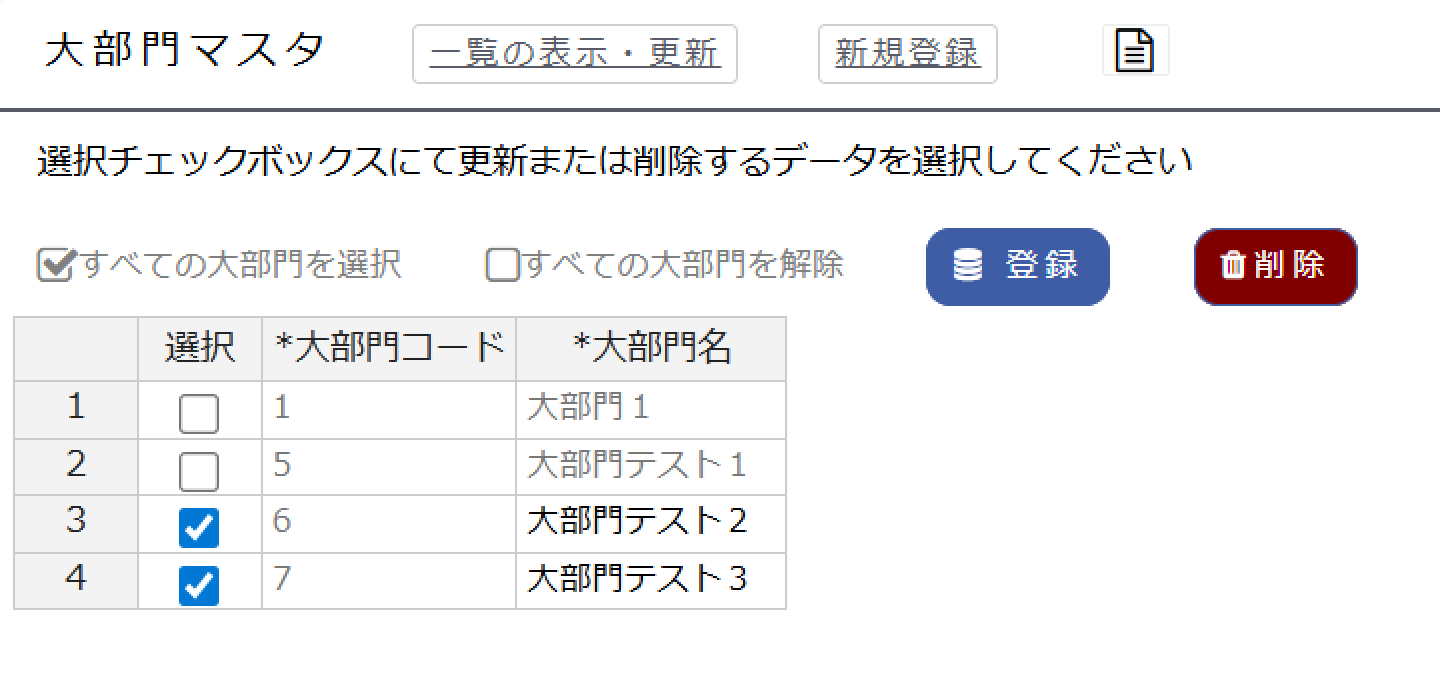 登録データの削除