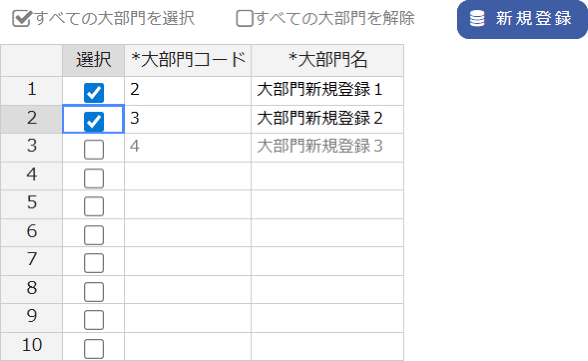 「選択」にチェックが入っているもののみ新規登録します。