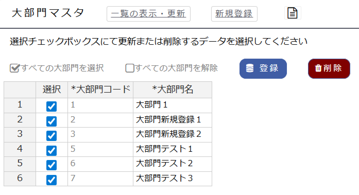 チェックが入っているもののみを新規登録します。