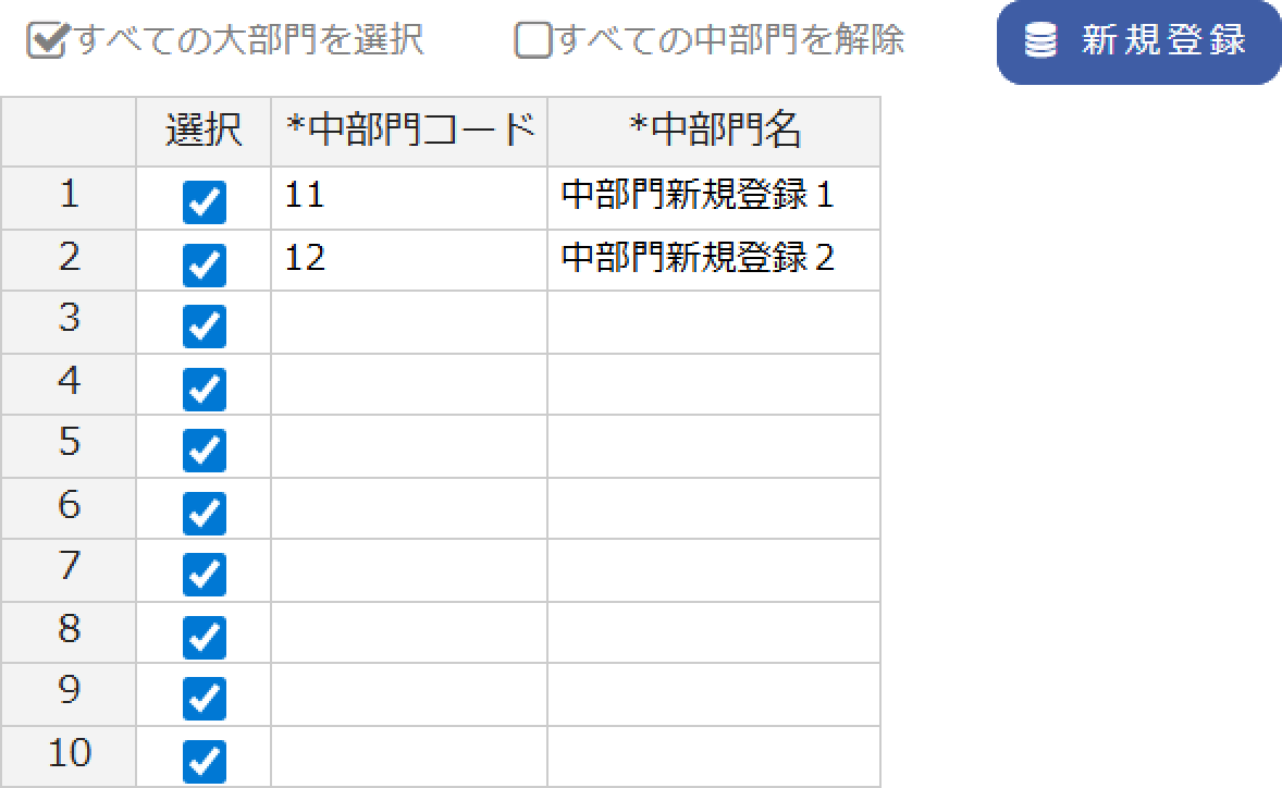 「選択」にチェックが入っているもののみ新規登録します。
