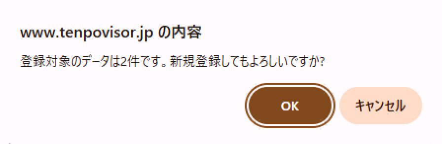 新規登録確認メッセージ
