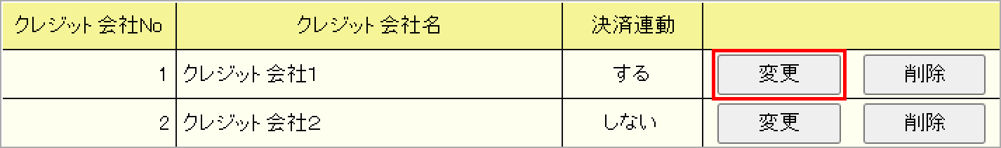クレジット会社名の変更1
