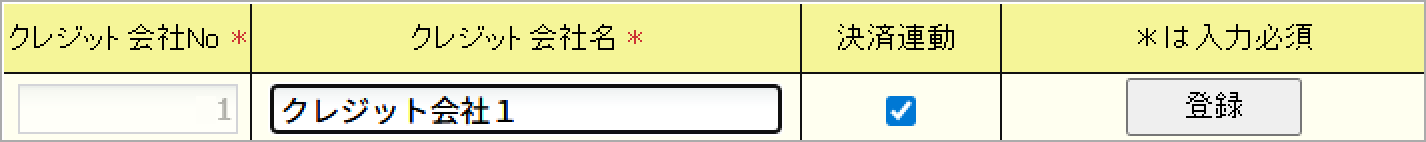 クレジット会社名の変更2