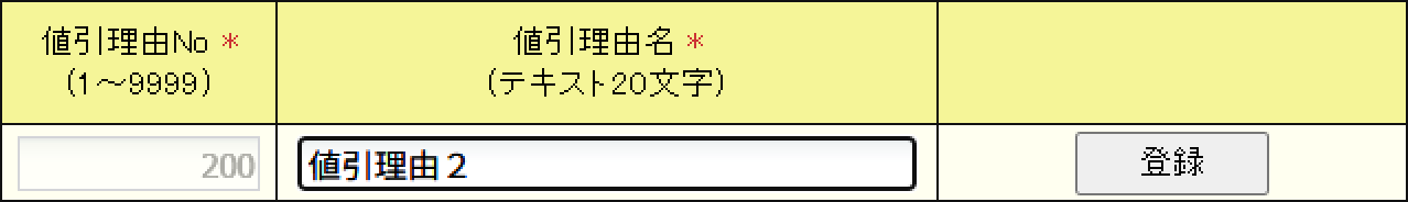 内容を入力して登録します。