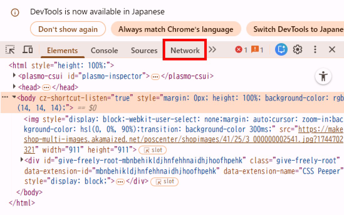 画面上部の「Network」を選択します。