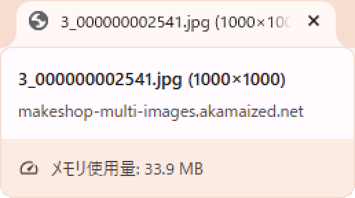 タブにカーソルを合わせると画像の形式(拡張子)が確認出来ます。