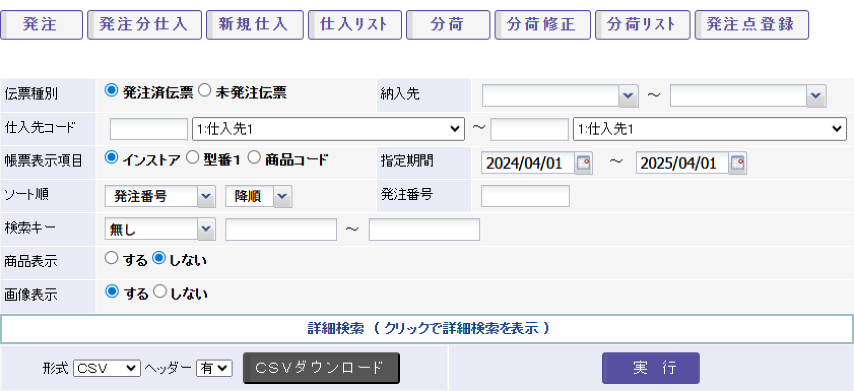 在庫管理ー発注リスト