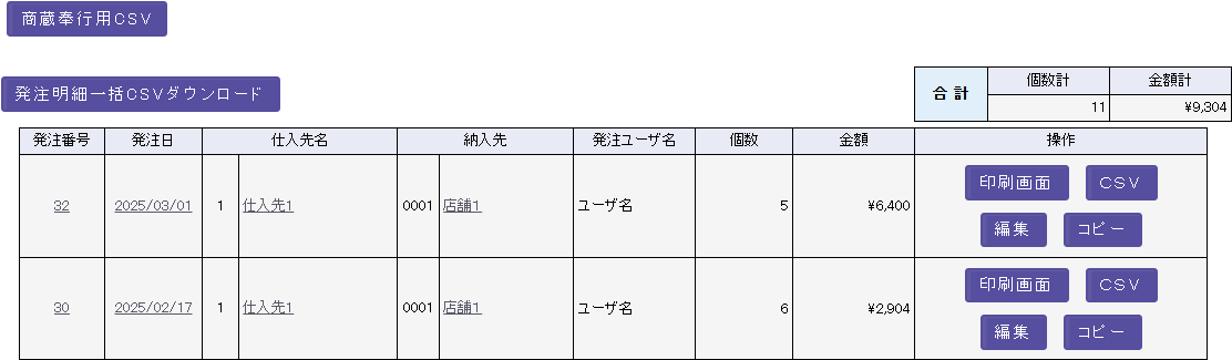 発注依頼済の商品一覧