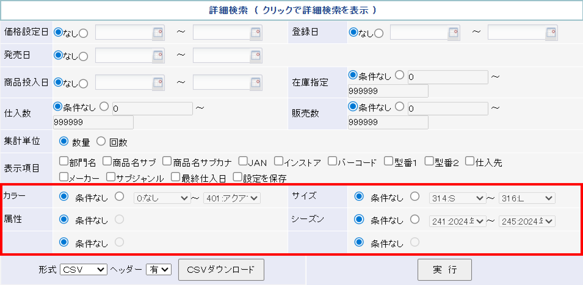 >「商品管理 ー 商品稼動一覧」の詳細検索内にカテゴリ入力が表示