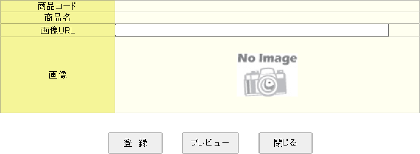 商品画像登録画面